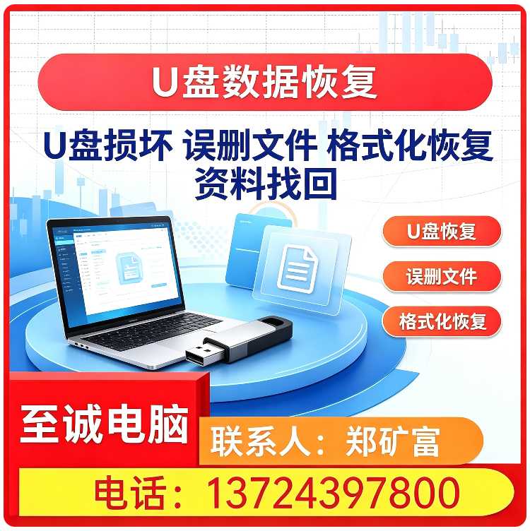 福田区U盘数据恢复